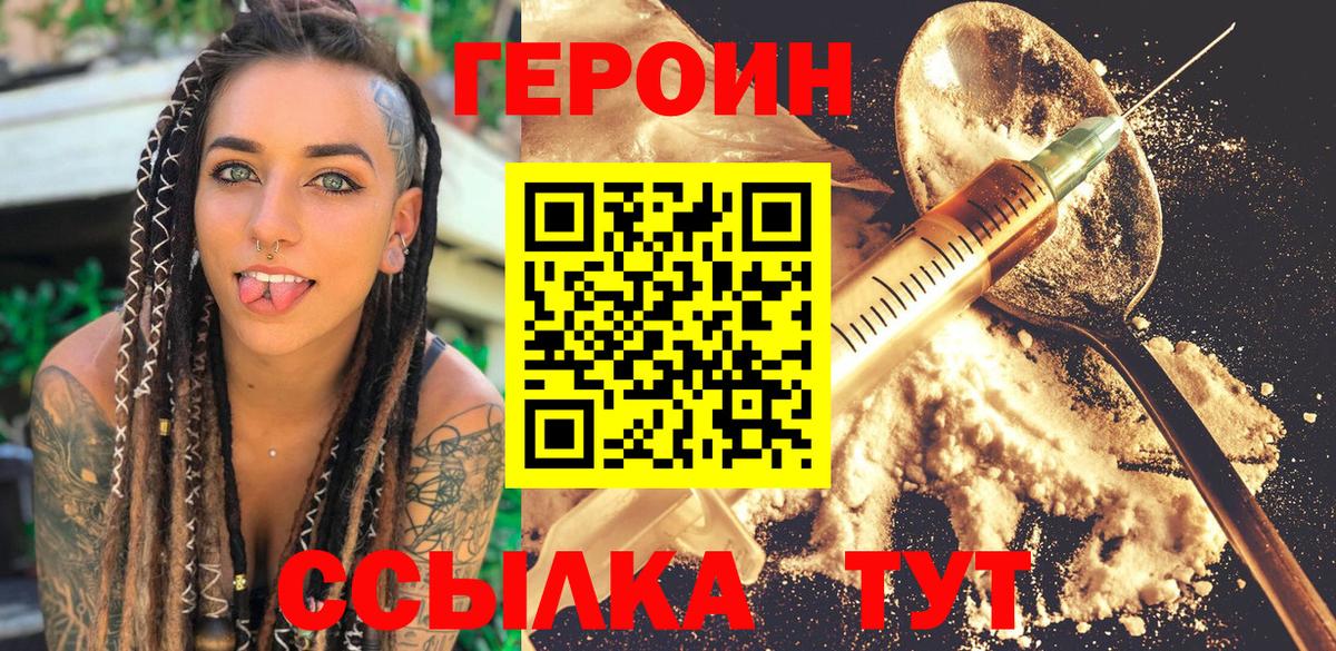 ГЕРОИН афганец  Вход с VPN  Героин  Алейск 