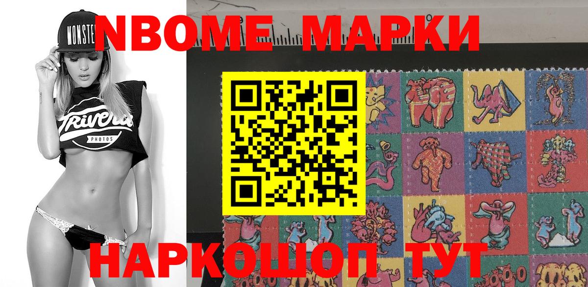 Алейск  Марки NBOMe 1,5мг  Вход с VPN 