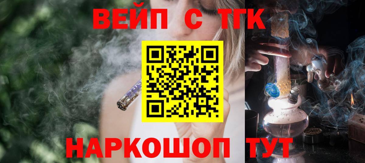 Алейск  закладки  ТГК вейп с тгк  Вход с VPN  ТГК Wax 